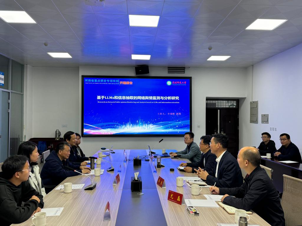 乐动(中国)召开河南省重点研发专项项目研讨会